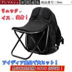 リュック イスになるリュック 4000個突破！ 耐荷重100kg イス 椅子 防災 アウトドア キャンプ リュックサック 新聞 広告 テレマルシェ