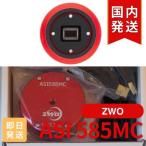 ZWO ASI 585MC 国内発送 新品 未使用 カラー 非冷却モデル 新製品 CCDカメラ 天体望遠 585 MC