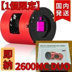 ショッピングduo ZWO ASI 2600MC DUO ガイドチップ搭載/カラー/冷却モデル 天体観測 天体望遠鏡 2600 MCDUO