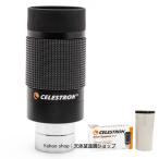 セレストロン ズームアイピース 8-24mm Celestron Zoom eyepiece 8-24mm  [並行輸入品]