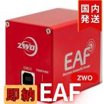 オープン記念価格！【新品/未使用】　ZWO　EAF 　オートフォーカサー　天体観測　天体望遠鏡　CCDカメラ　天体観測　望遠鏡
