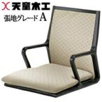 天童木工座イスT-5556MP-S...