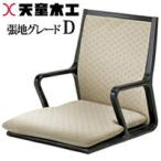 天童木工座イスT-5556MP-S...