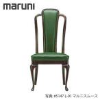 MARUNI マルニ木工 ブリティッシュコ