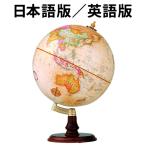 地球儀 リプルーグル クランブルッ