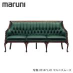 MARUNI マルニ木工 ブリティッシュコ