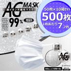 『500枚セット』銀イオン不織布マスク 50枚入り×10箱セット 1枚あたり7.7円 ふつうサイズ 大人用 無地ホワイト 便利な10枚ずつ小分け包装