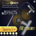 ショッピングシックスパッド アーム付き ブルブルマシン 強力振動 ハンディ＆アームの2WAY アタッチメント5種 ブルブルマシーン 充電式 (USB Type-C) HDL-1355 [4580800471355]