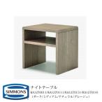  Symons ночной столик KA1270011/KA1270111/KA1270151/KA1270141 вид ti rest selection 