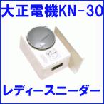 大正電機 ホームベーカリー パンこね機 KN-30(KN30)