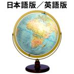 地球儀 リプルーグル オセアニア型 