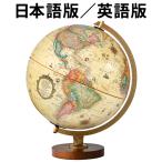 地球儀 リプルーグル パノラマ・ア