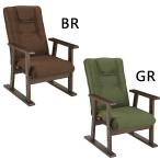 ショッピング安 楽安TS 高座椅子 BR GR 肘付き リクライニングチェア 高さ調整可能 日本製 ブラウン グリーン ポリエステル 天然木 筑波産商