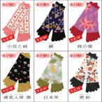 5本指ソックス/5本指靴下 レディース 和柄くろちく5本指文化足袋 全47柄 Part 3　メール便3足以上で送料無料