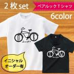 出産祝い 名前入り Tシャツ 半袖  送料無料 親子 ペアルック  自転車柄