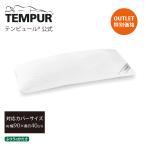 特別価格 12/24(水)まで | テンピュール枕 まくら コンフォートピロー 90x40cm ふつうのかたさ アウトレット 正規品 保証なし 83400125