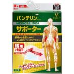 バンテリンサポーター 腰用 しっかり加圧タイプ パステルピンク ゆったり大きめサイズ へそ周り 95~115cm