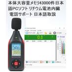 限定1台本体大容量メモリ43000件 リチウム電池内臓 日本語PCソフト データロガー 騒音計 高精度リアルタイム測定結果パソコンへ デジタル騒音計 サウンドメータ