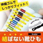 結ばない靴紐 靴の脱�