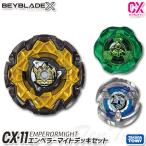 ショッピングベイブレード BEYBLADE X CX-11 エンペラーマイトデッキセット 【即納品】 TVアニメ ベイブレードエックス タカラトミー