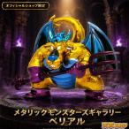 オフィシャルショップ限定 ドラゴンクエスト メタリックモンスターズ