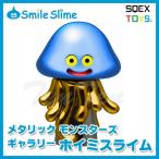ドラゴンクエスト グッズ メタリックモンスターズギャラリー ホイミスライム ドラクエ フィギュア スマイルスライム