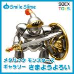 ショッピングドラクエ ドラゴンクエスト メタリックモンスターズギャラリー さまようよろい 【即納品】 ドラクエ グッズ モンスター フィギュア メタリック 鎧