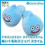 ショッピングドラクエ ドラゴンクエスト ぬいぐるみ スリッパ スライム ブルー 【即納品】 ドラクエ グッズ スマイルスライム ルームシューズ ぬいぐるみ 雑貨