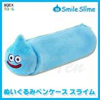ドラゴンクエスト ぬいぐるみペンケース 【即納品】 ドラクエ グッズ スマイルスライム スライム 文具 ペンケース 筆箱