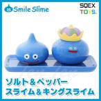 ドラゴンクエスト ソルト＆ペッパー スライム＆キングスライム 【即納品】 ドラクエ スマイルスライム グッズ 陶器 調味料入れ 食器 塩 コショウ 入れ