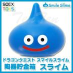 ショッピングドラクエ ドラゴンクエスト 陶器貯金箱 スライム 【即納品】 ドラクエ スマイルスライム グッズ 貯金箱 陶器 誕生日 プレゼント