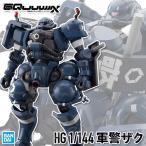 ガンプラ HG 1/144 軍警ザク【即納品】 機動戦士 Gundam GQuuuuuuX ジークアクス ガンダム プラモデル バンダイ