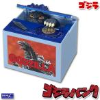 ショッピング貯金箱 貯金箱 ゴジラバンク 【即納品】 怪獣 映画 Godzilla シャイン