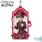放課後少年花子くん デカキーホルダー 花
