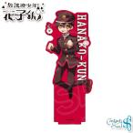 放課後少年花子くん デカアクリルスタンド