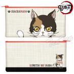 鬼滅の刃 茶々丸 ペンケース 【即納品】 鬼滅 ネコ 猫 ちゃちゃまる ペン ポーチ 筆箱 フラットポーチ コスメ メイク 文具