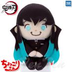 鬼滅の刃 ちょっこりさん 時透無一郎 【即納品】 きめつのやいば ぬいぐるみ グッズ タカラトミーアーツ