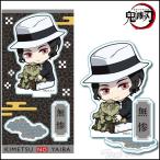 鬼滅の刃 ぎゅぎゅっと アクリルフィギュア 鬼舞辻 無惨 きぶつじ むざん アクリルスタンド 【即納品】 鬼滅 グッズ アクリル アクスタ