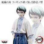 鬼滅の刃 フィギュア 絆ノ装 弐拾壱ノ型 愈史郎 単品 【即納品・正規品】 ゆしろう きめつのやいば プライズ