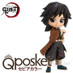鬼滅の刃 フィギュア Q posket 冨岡義勇 (とみおか ぎゆう) セピアカラー 【即納品】 Qポスケット きめつのやいば