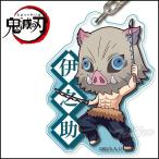 鬼滅の刃 てくトコアクリルキーホルダー 第一弾嘴平 伊之助 (はしびら いのすけ) きめつのやいば 鬼滅の刃 グッズ