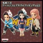 鬼滅の刃 ワールドコレクタブルフィギュア vol.1 3種セット 【即納品】 炭治郎 錆兎 真菰 きめつ ワーコレ WCF