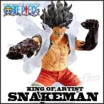 ワンピース フィギュア ルフィ スネイクマン ワンピース KING OF ARTIST THE SNAKEMAN ギア４ スネーク