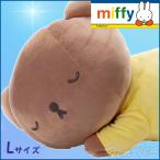 すやすやフレンド ぬいぐるみ ボリス Lサイズ ブルーナ 【即納品】 ぼりす くま 抱き枕 ブルーナ ミッフィー ぬいぐるみ グッズ