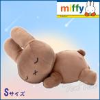 すやすやフレンド ぬいぐるみ うさぎ(茶色) Sサイズ ブルーナ 【即納品】ミッフィー ぬいぐるみ グッズ