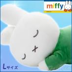 すやすやフレンド ぬいぐるみ ダーン Lサイズ ブルーナ 【即納品】ミッフィー ぬいぐるみ グッズ