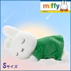 すやすやフレンド ぬいぐるみ ダーン Sサイズ ブルーナ 【即納品】ミッフィー ぬいぐるみ グッズ