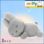 すやすやフレンド ぬいぐるみ うさぎ(グレー) Sサイズ ブルーナ 【即納品】ミッフィー ぬいぐるみ グッズ