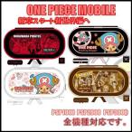 ワンピース グッズ 新世界 PSP専用モバイル収納ポーチ