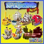 ワンピース スーパーシップコレクション ベスト 全8種 10個入りbox One Piece 海賊船 Op Ssc Bst 天天ストア 通販 Yahoo ショッピング